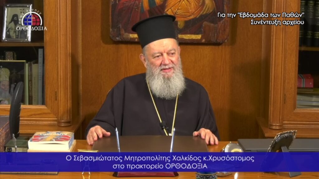 “Τη Μ. Εβδομάδα ο άνθρωπος ψηλαφεί την αγάπη του Θεού”