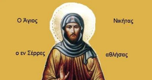 Άγιος Νικήτας ο Νέος Ιερομάρτυρας