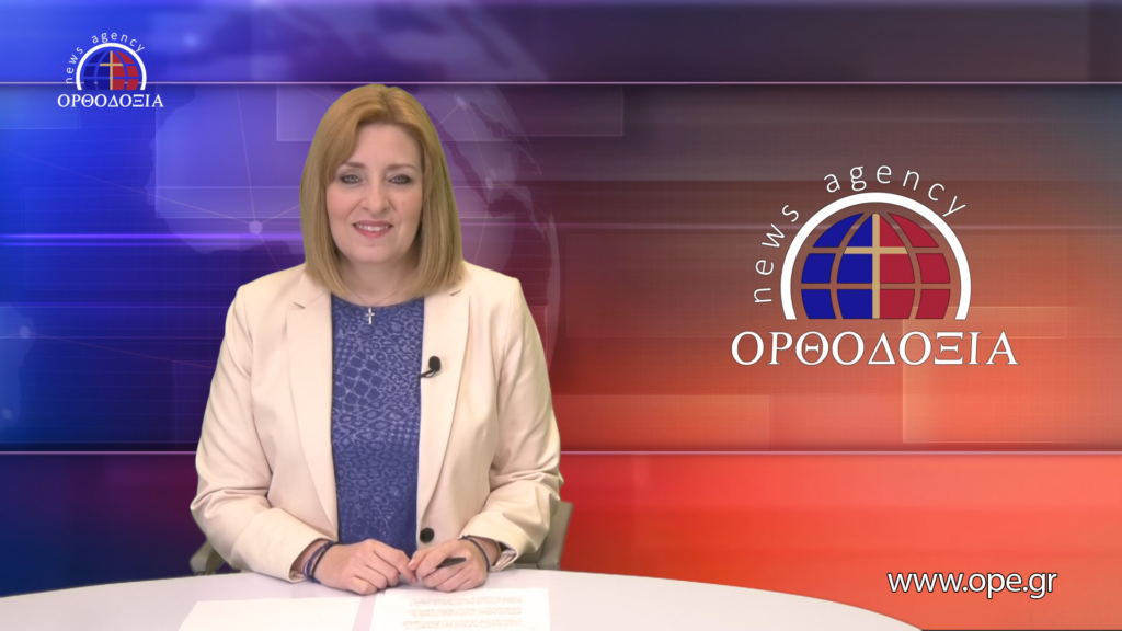 Παρακολουθήστε το μεσημβρινό δελτίο ειδήσεων