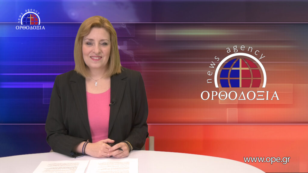 Παρακολουθήστε το μεσημβρινό δελτίο ειδήσεων