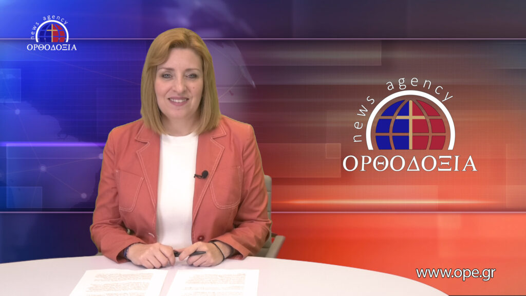 Παρακολουθήστε το βραδινό δελτίο ειδήσεων