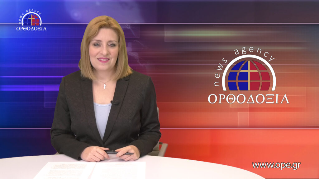 Παρακολουθήστε το μεσημβρινό δελτίο ειδήσεων