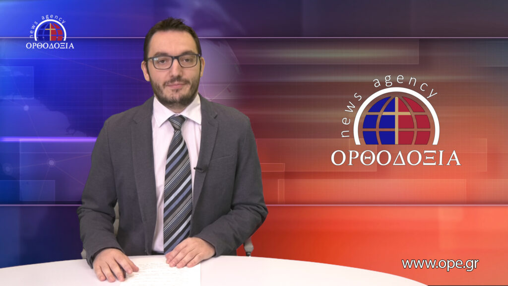 Παρακολουθήστε το βραδινό δελτίο ειδήσεων