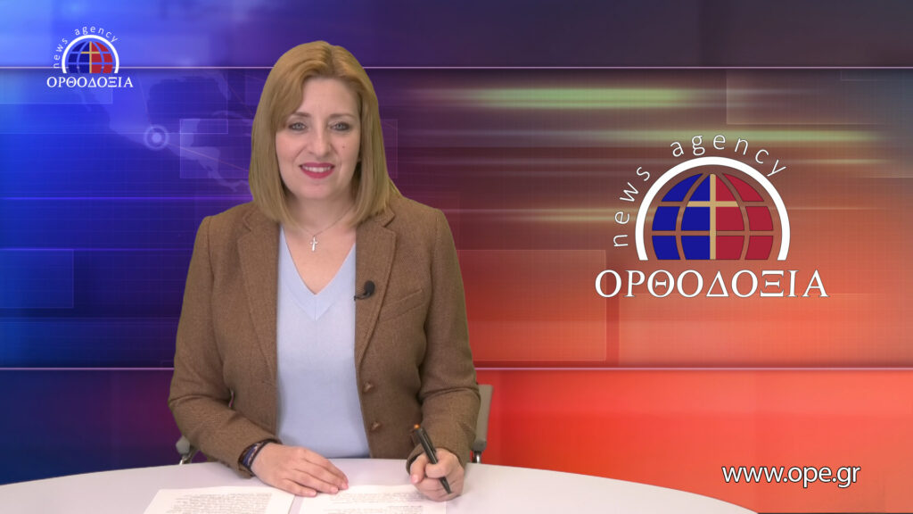 Παρακολουθήστε το βραδινό δελτίο ειδήσεων