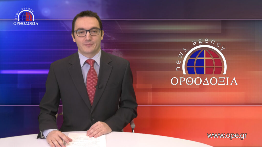 Παρακολουθήστε το βραδινό δελτίο ειδήσεων