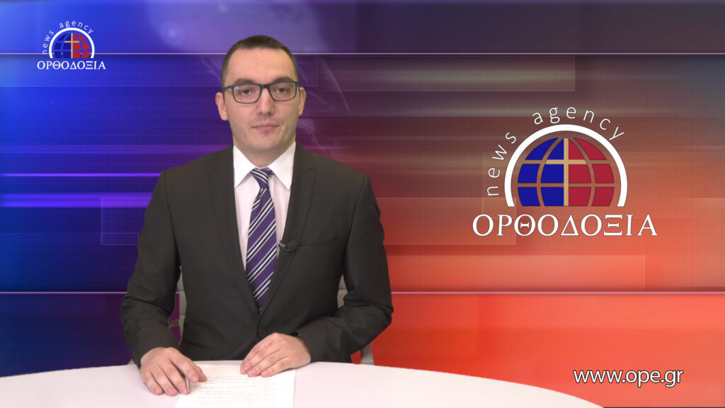 Παρακολουθήστε το βραδινό δελτίο ειδήσεων