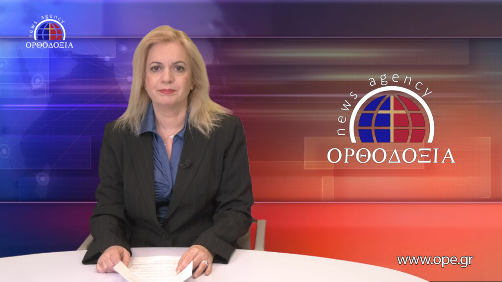 Παρακολουθήστε το μεσημβρινό δελτίο ειδήσεων