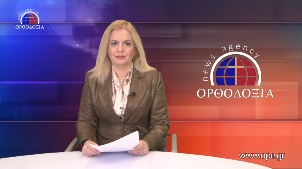 Παρακολουθήστε το μεσημβρινό δελτίο ειδήσεων