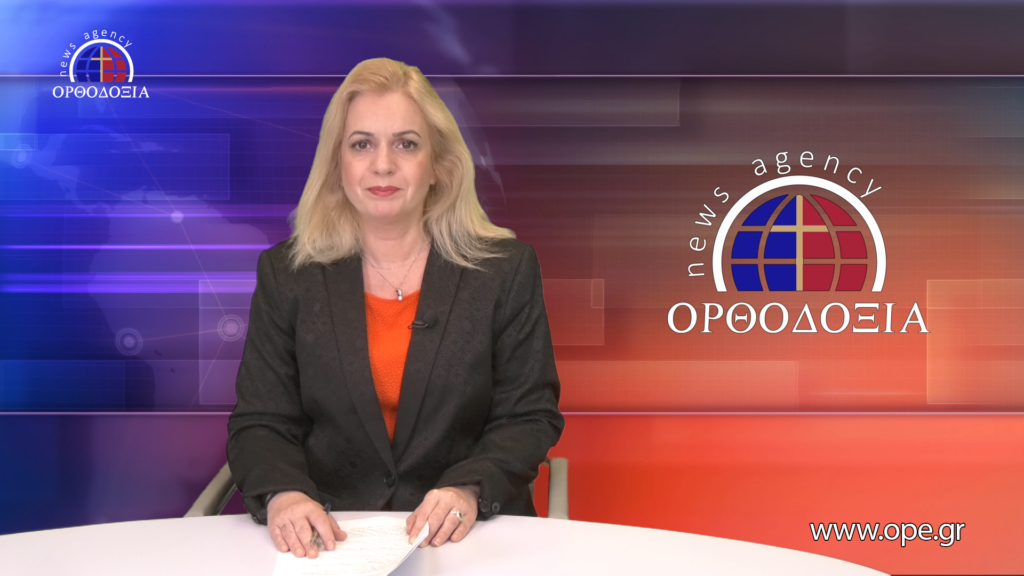 Παρακολουθήστε το μεσημβρινό δελτίο ειδήσεων