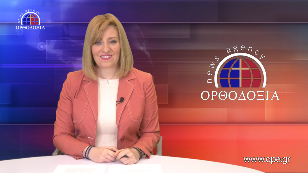 Παρακολουθήστε το μεσημβρινό δελτίο ειδήσεων