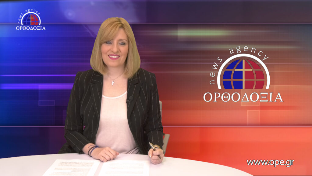 Παρακολουθήστε το μεσημβρινό δελτίο ειδήσεων