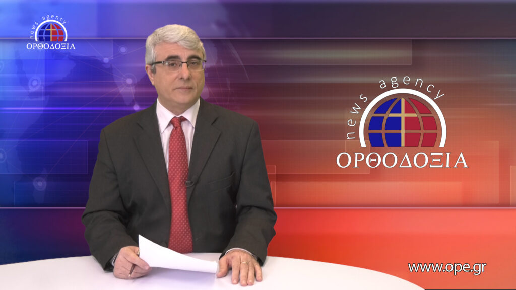 Δείτε το δελτίο ειδήσεων στα Αγγλικά (News in English)