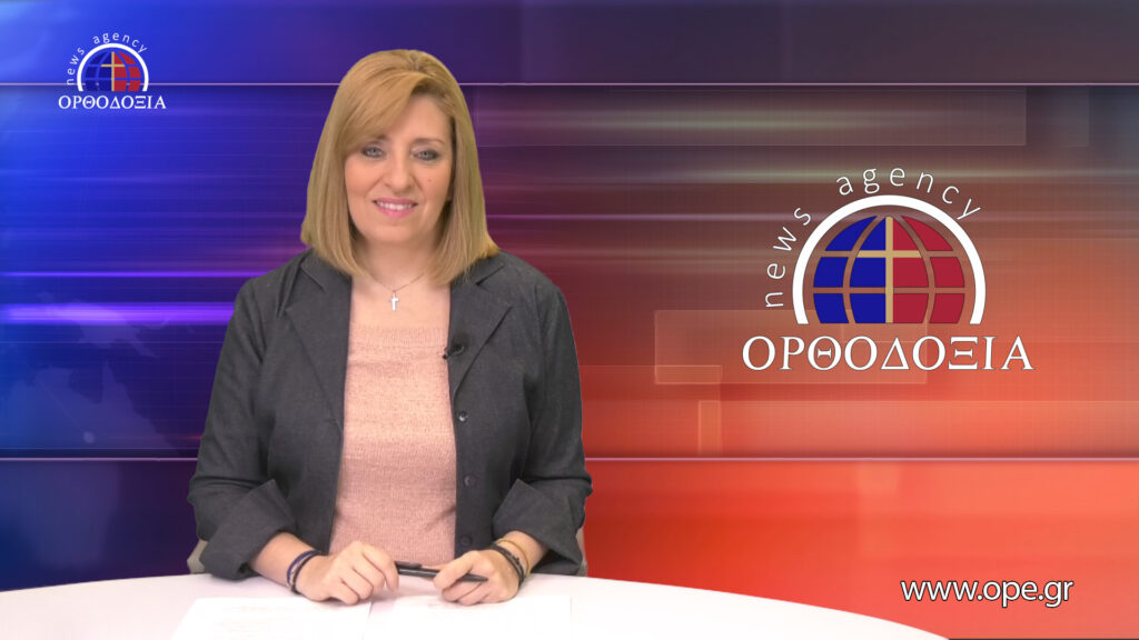 Παρακολουθήστε το μεσημβρινό δελτίο ειδήσεων