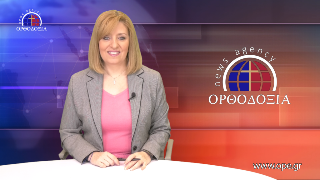 Παρακολουθήστε το μεσημβρινό δελτίο ειδήσεων