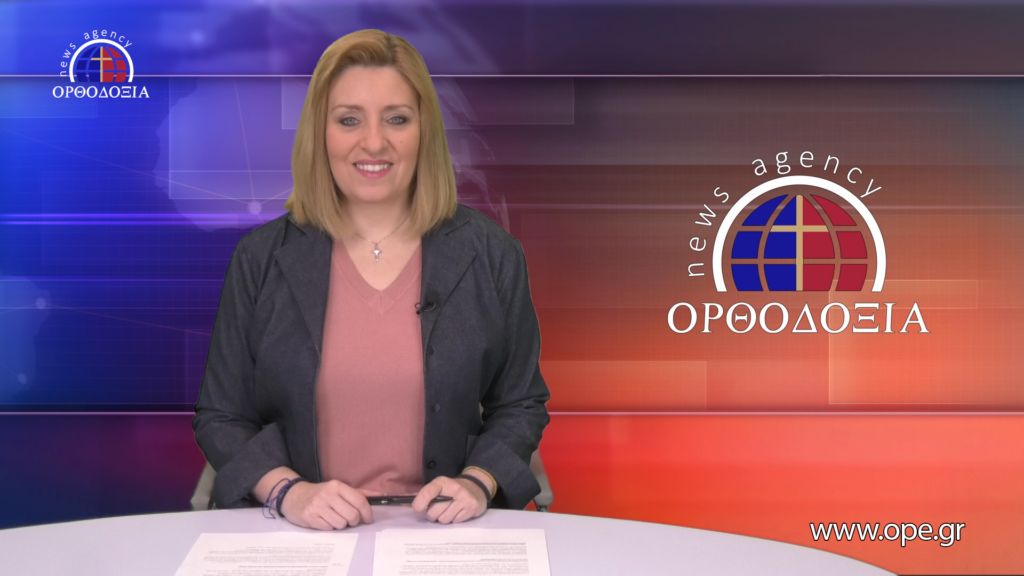 Παρακολουθήστε το μεσημβρινό δελτίο ειδήσεων