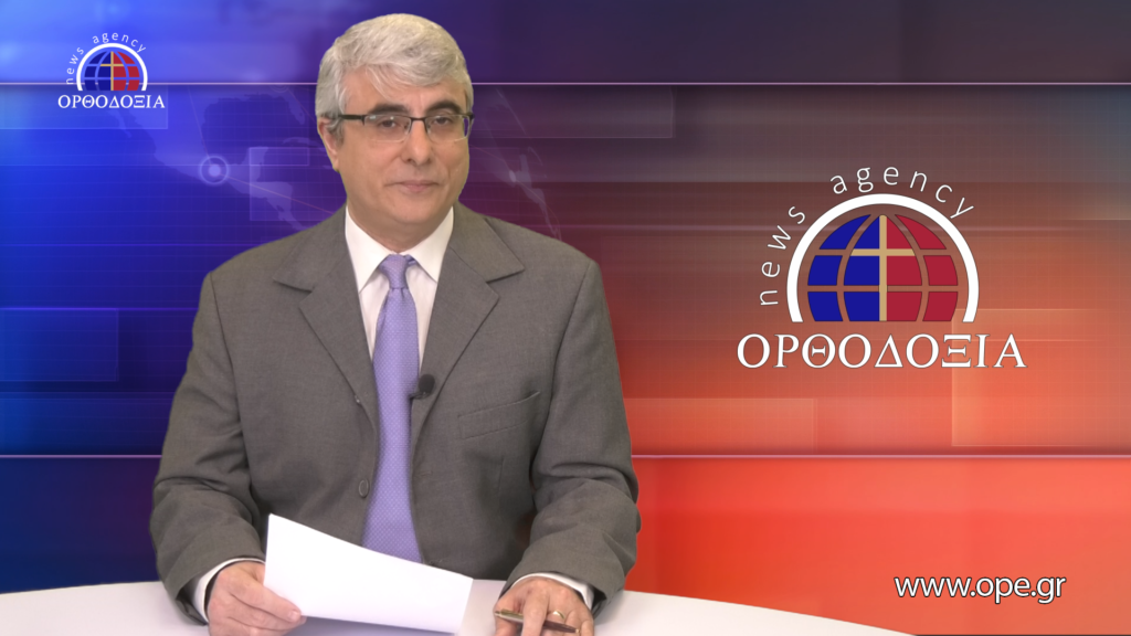 Δείτε το δελτίο ειδήσεων στα Αγγλικά (News in English)