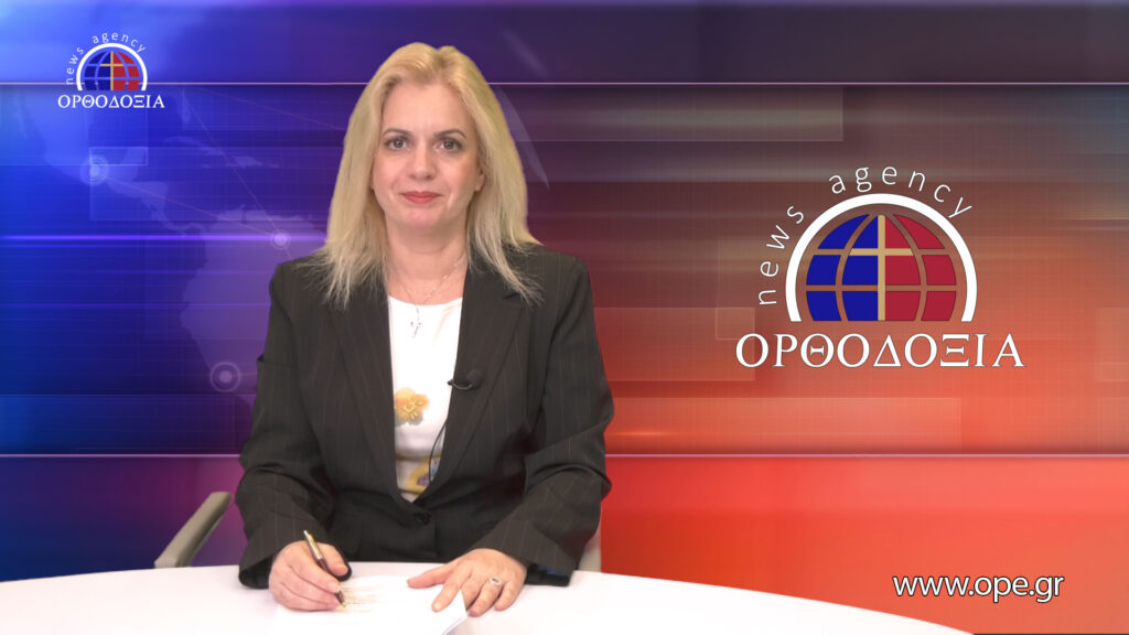 Παρακολουθήστε το Βραδινό Δελτίο Ειδήσεων