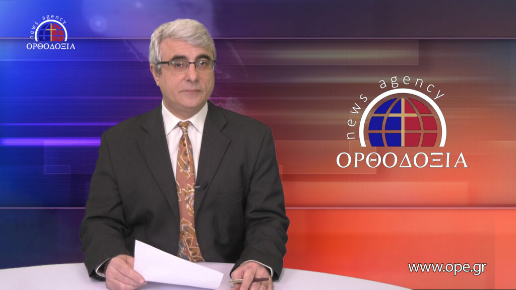 Δείτε το Δελτίο Ειδήσεων στα Αγγλικά (News in English)