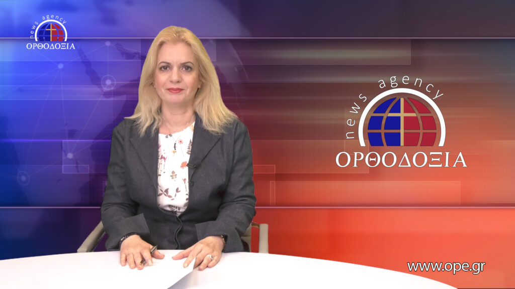 Παρακολουθήστε το μεσημβρινό δελτίο ειδήσεων