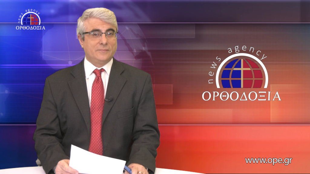 Δείτε το δελτίο ειδήσεων στα Αγγλικά