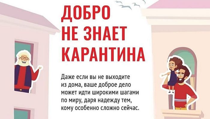 БЛАГОТВОРИТЕЛЬНЫЙ ФОНД «ПОДАРИ ПОДАРОК» ОБЪЯВЛЯЕТ СТАРТ АКЦИИ «ДОБРО НЕ ЗНАЕТ КАРАНТИНА»
