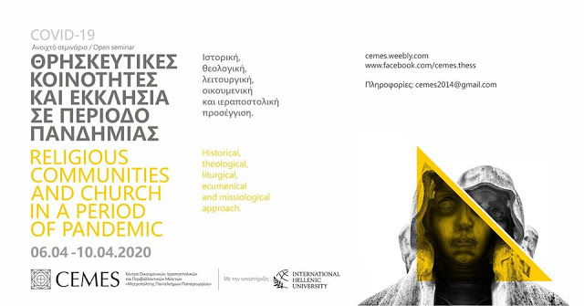 «Θρησκευτικές Κοινότητες και Εκκλησία σε περίοδο πανδημίας»