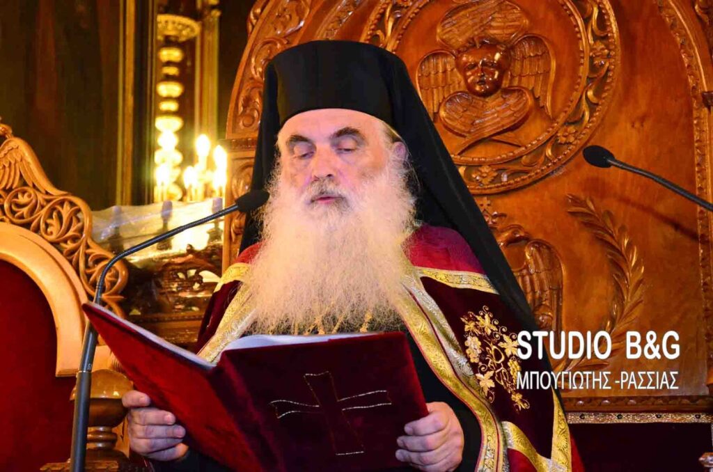 Ανοιχτή Επιστολή του Σεβασμιωτάτου Μητροπολίτη Αργολίδος