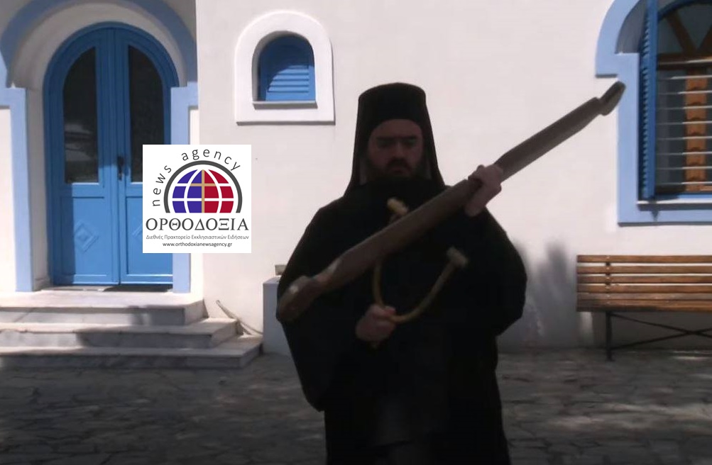 Η ΦΩΤΟΓΡΑΦΙΑ ΤΗΣ ΗΜΕΡΑΣ: “Σήμαντρο για την Αγάπη του Πάσχα”