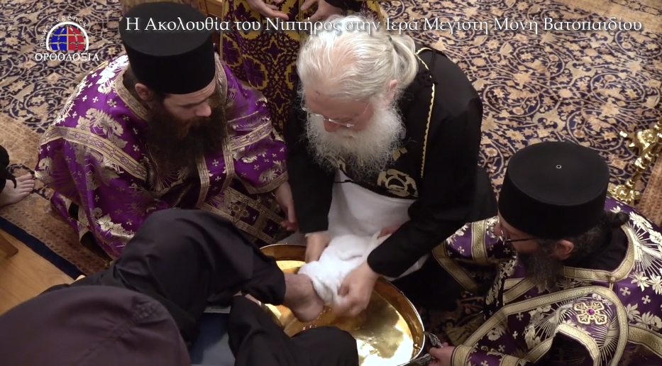 Δείτε την τελετή του Νιπτήρος στη Μονή Βατοπαιδίου (ΒΙΝΤΕΟ)
