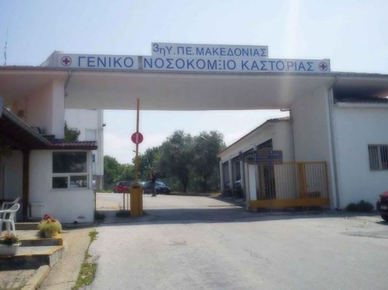 Ομογενείς στηρίζουν το Γενικό Νοσοκομείο Καστοριάς