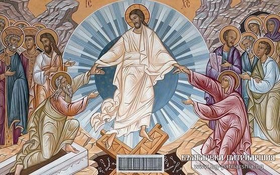 Пасхално молитвено правило за сънародниците ни в Западна и Средна Европа, които няма да могат да присъстват на възкресното богослужение