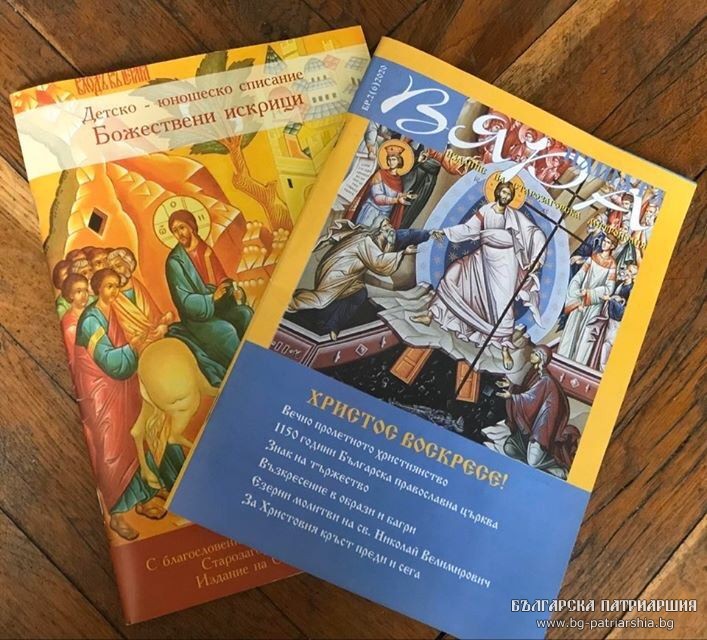 Две списания на Старозагорска митрополия излязоха от печат