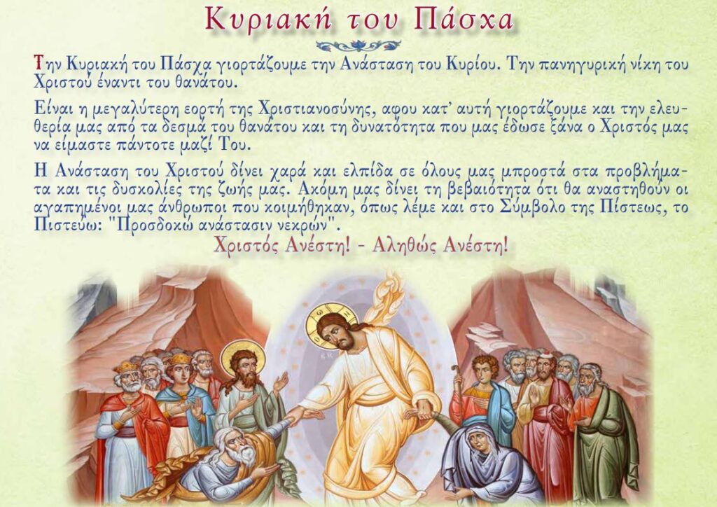 Η Μεγάλη Εβδομάδα για τους μικρούς μας φίλους