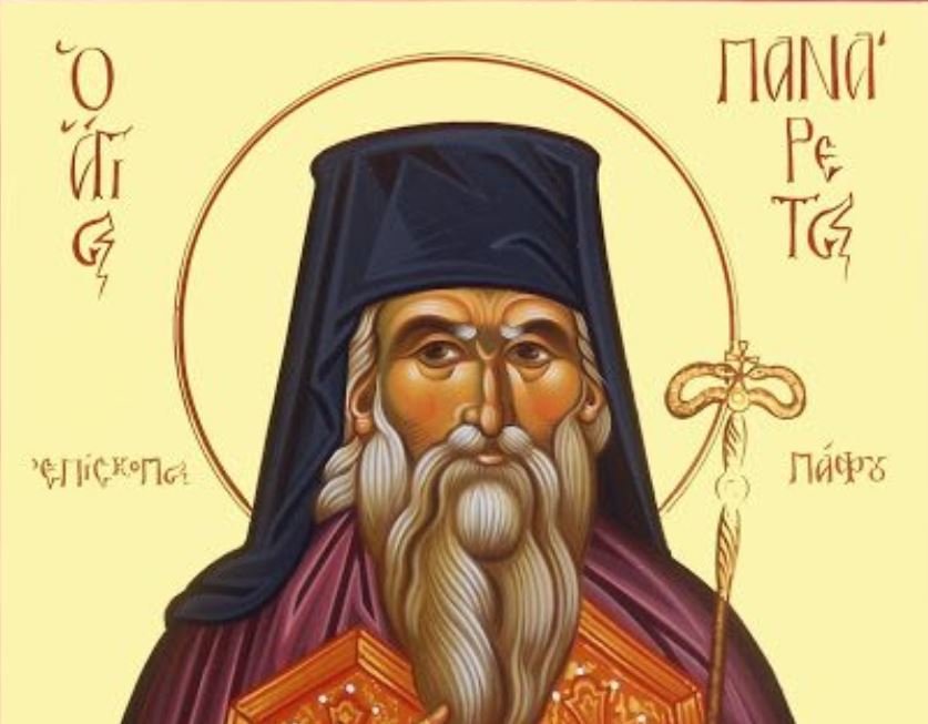 Αύριο η μνήμη του Αγίου Παναρέτου Επισκόπου Πάφου