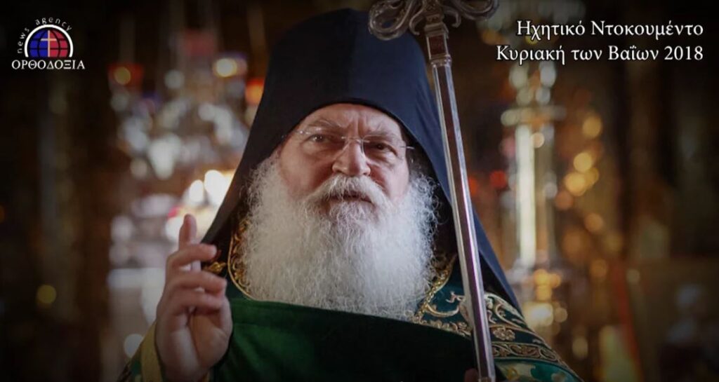 Αγιορείτικος λόγος για την Κυριακή των Βαΐων