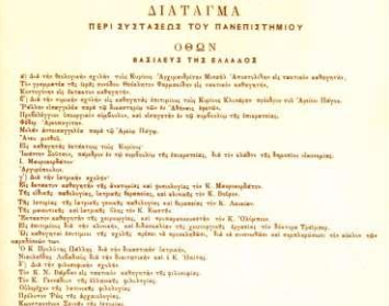 Το διάταγμα του Όθωνα για την ίδρυση του Πανεπιστημίου Αθηνών