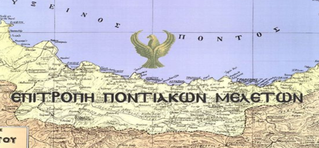 Μια ψηφιακή ξενάγηση στην κληρονομιά του Πόντου