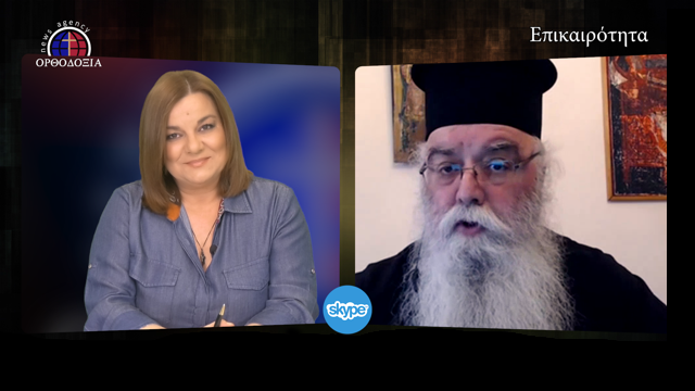 Metropolitan of Kastoria: Support for public health precautions, not ‘terrorizing’ of general public