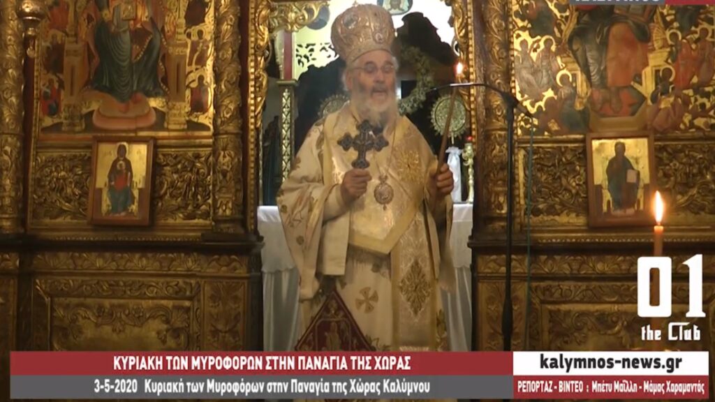 Στην Κάλυμνο η Θ. Λειτουργία την Κυριακή των Μυροφόρων