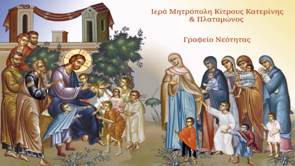 Κατηχητικές Συνάξεις διαδικτυακά στην Ι.Μ. Κίτρους