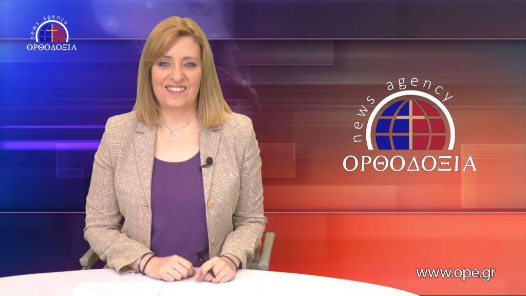 Παρακολουθήστε το μεσημβρινό δελτίο ειδήσεων