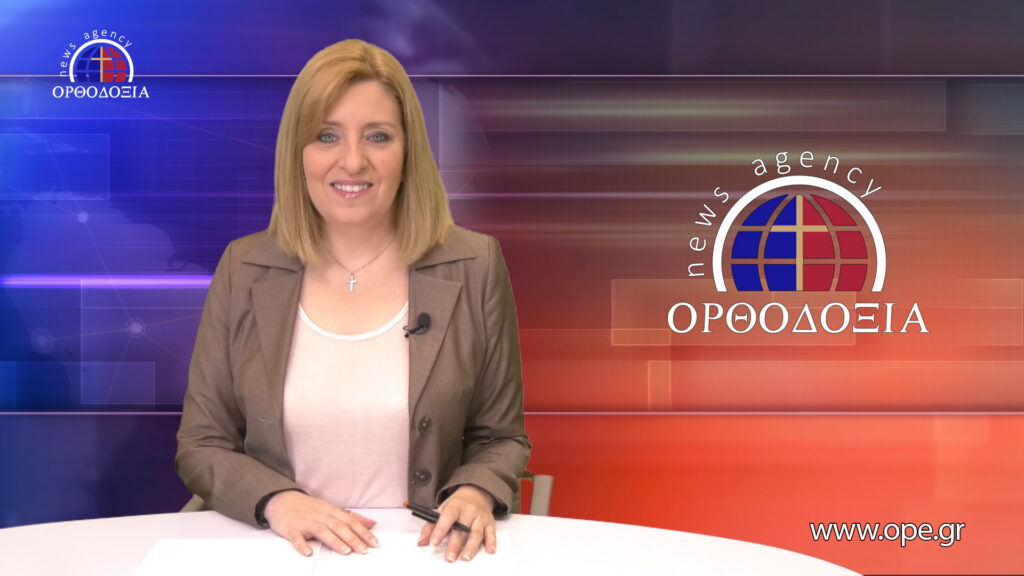 Παρακολουθήστε το μεσημβρινό δελτίο ειδήσεων