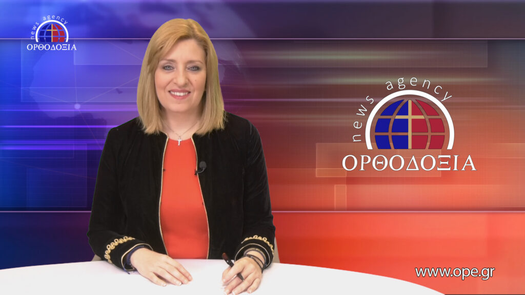 Παρακολουθήστε το μεσημβρινό δελτίο ειδήσεων