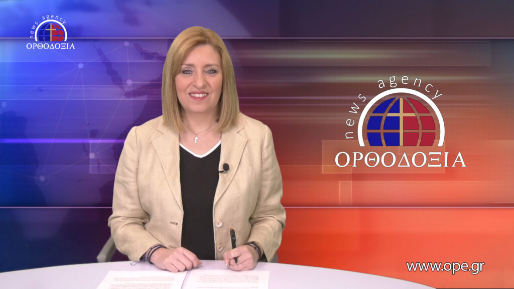 Παρακολουθήστε το μεσημβρινό δελτίο ειδήσεων