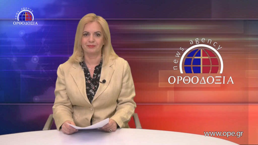 Παρακολουθήστε το μεσημβρινό δελτίο ειδήσεων