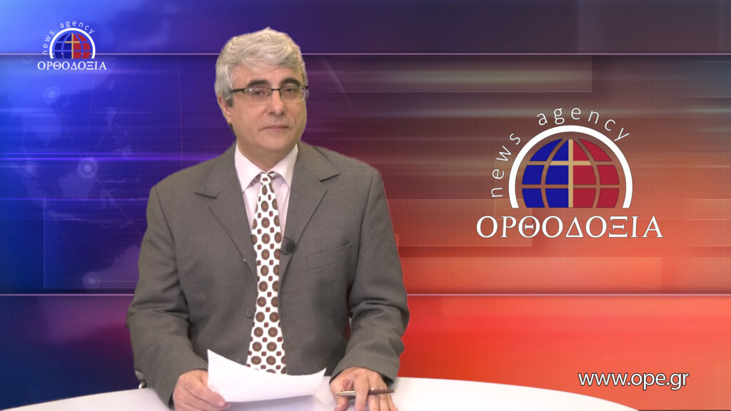 Δείτε το δελτίο ειδήσεων στα Αγγλικά (News in English)