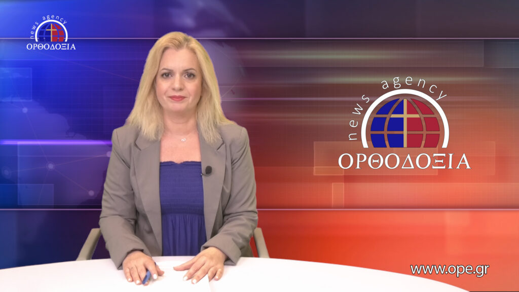 Παρακολουθήστε το μεσημβρινό δελτίο ειδήσεων