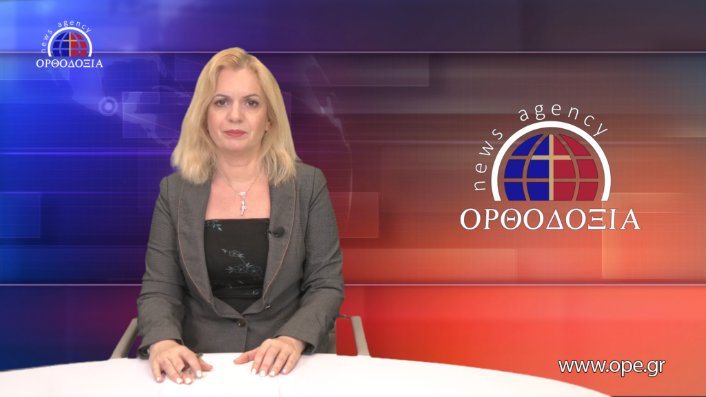 Παρακολουθήστε το μεσημβρινό δελτίο ειδήσεων