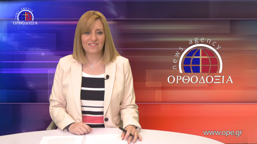 Παρακολουθήστε το μεσημβρινό δελτίο ειδήσεων