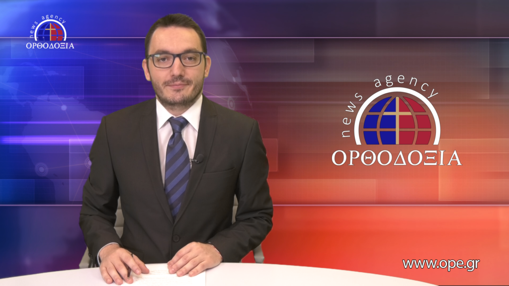 Παρακολουθήστε το βραδινό δελτίο ειδήσεων